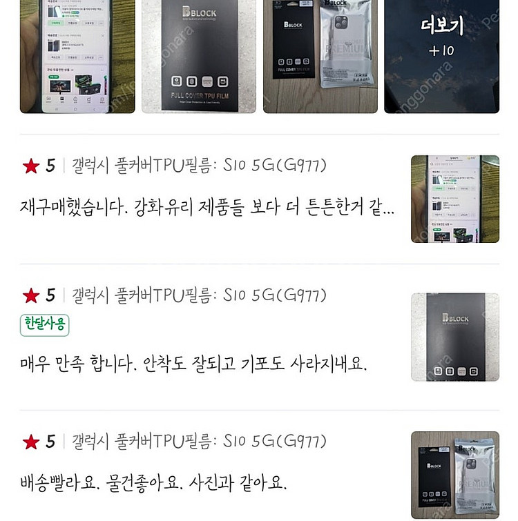 갤럭시S10 5G호완. 고퀄 풀커버 액정필름2장 미개봉...--5