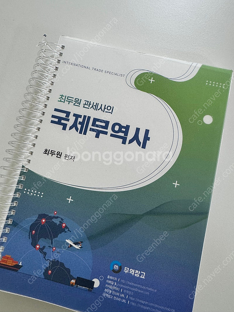 최두원 국제무역사 분철새책--0