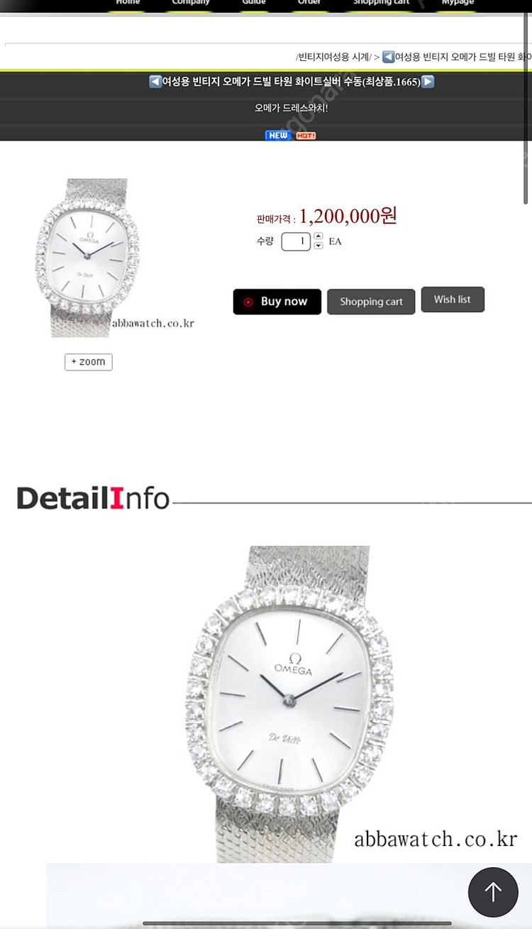 빈티지 오메가 드빌 여성용 판매합니다.--6