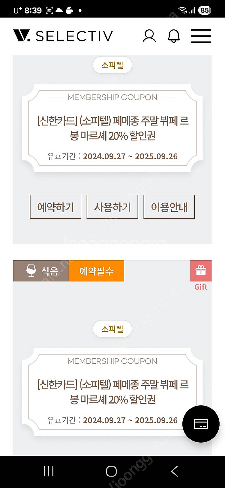 셀렉티브 쿠폰 판매합니다.--1