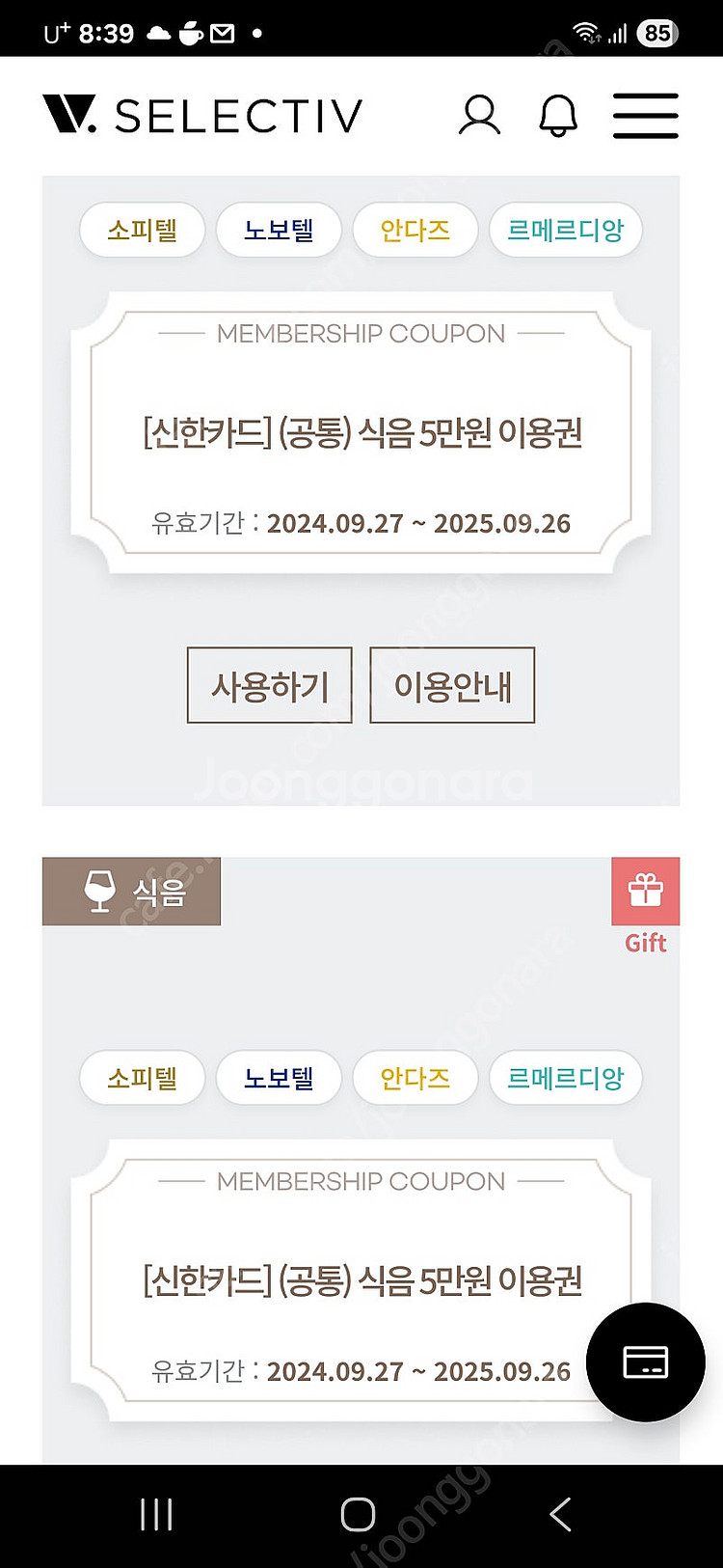 셀렉티브 쿠폰 판매합니다.--3