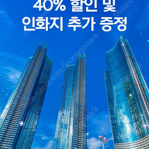 300원)부산 엑스더스카이 입장권 40% 할인권