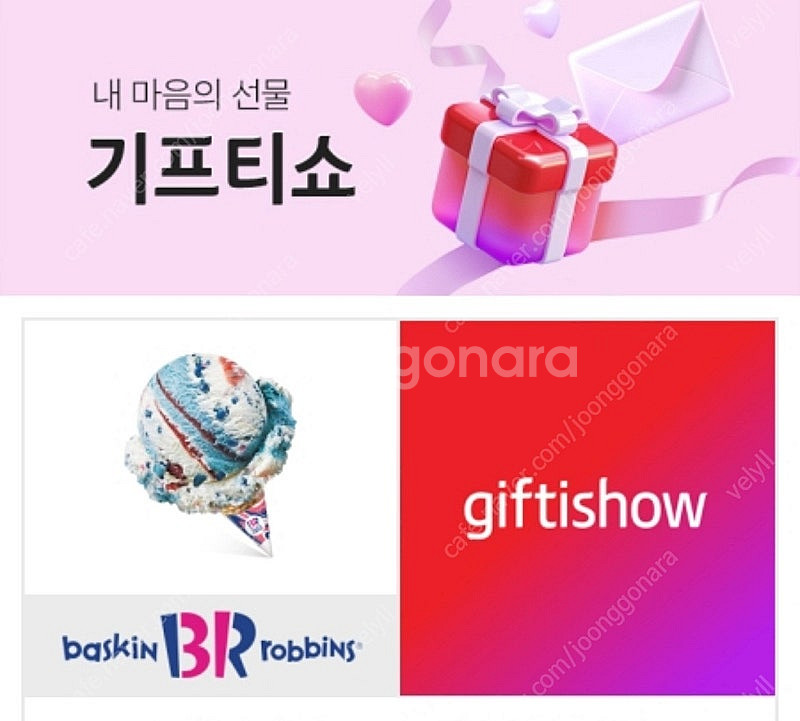 배스킨라빈스 싱글레귤러 기프티콘--0