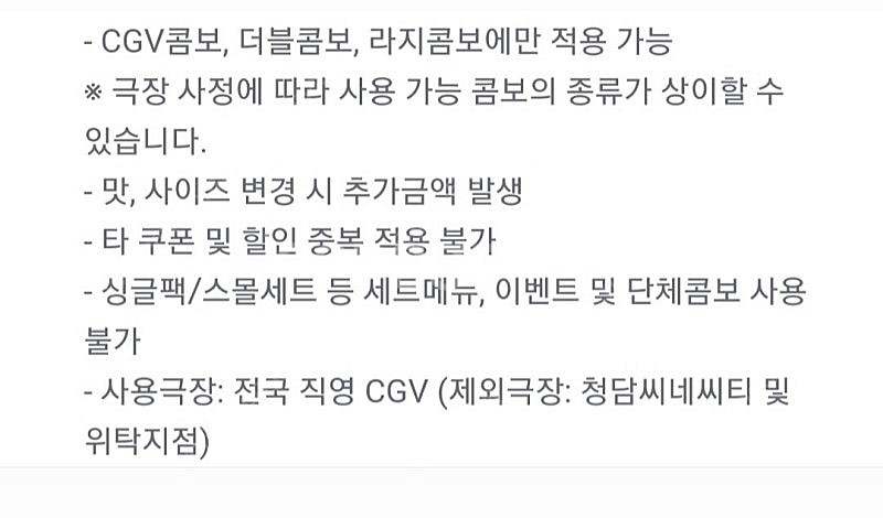 CGV 스몰 세트 싱글 콤보 달콤 팝콘 콤보 50% 할...--4
