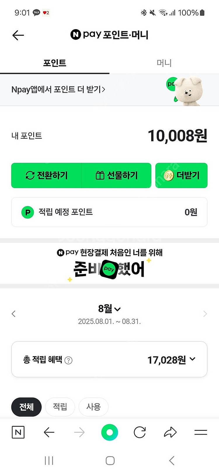 네이버페이 만원 팝니다--0