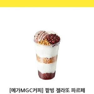 메가MGC 메가커피 팥빙 젤라또 파르페 1개 판매합니다