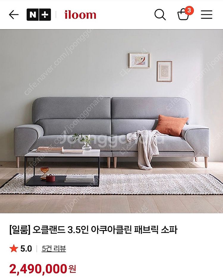 일룸 오클랜드 아쿠아패브릭 소파 3.5인--0