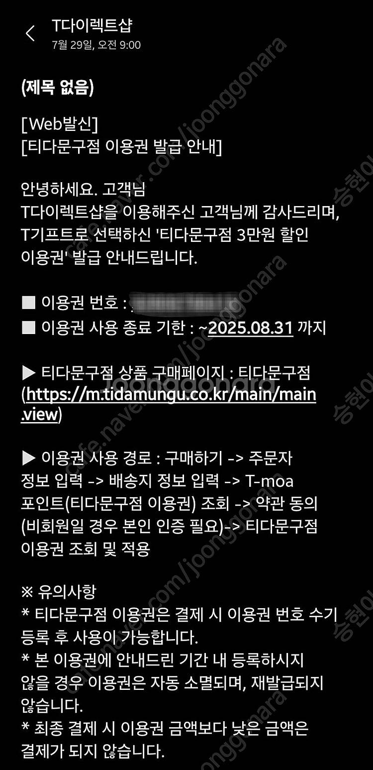 티다문구점 3만원 이용권 2.2만원 판매--0