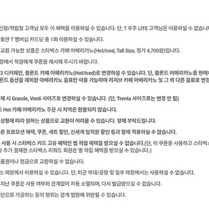 T데이 스타벅스 아메리카노 여러장 팝니다.