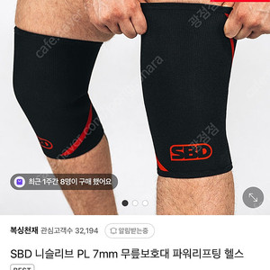 SBD 니슬리브 PL 7mm 파워리프팅용 L사이즈 새제품 팝니다