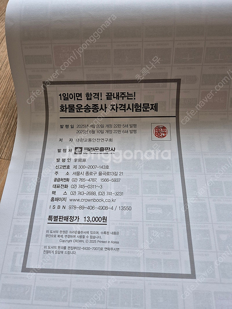 화물운송종사. 버스운전자격시험 책 팝니다.--3