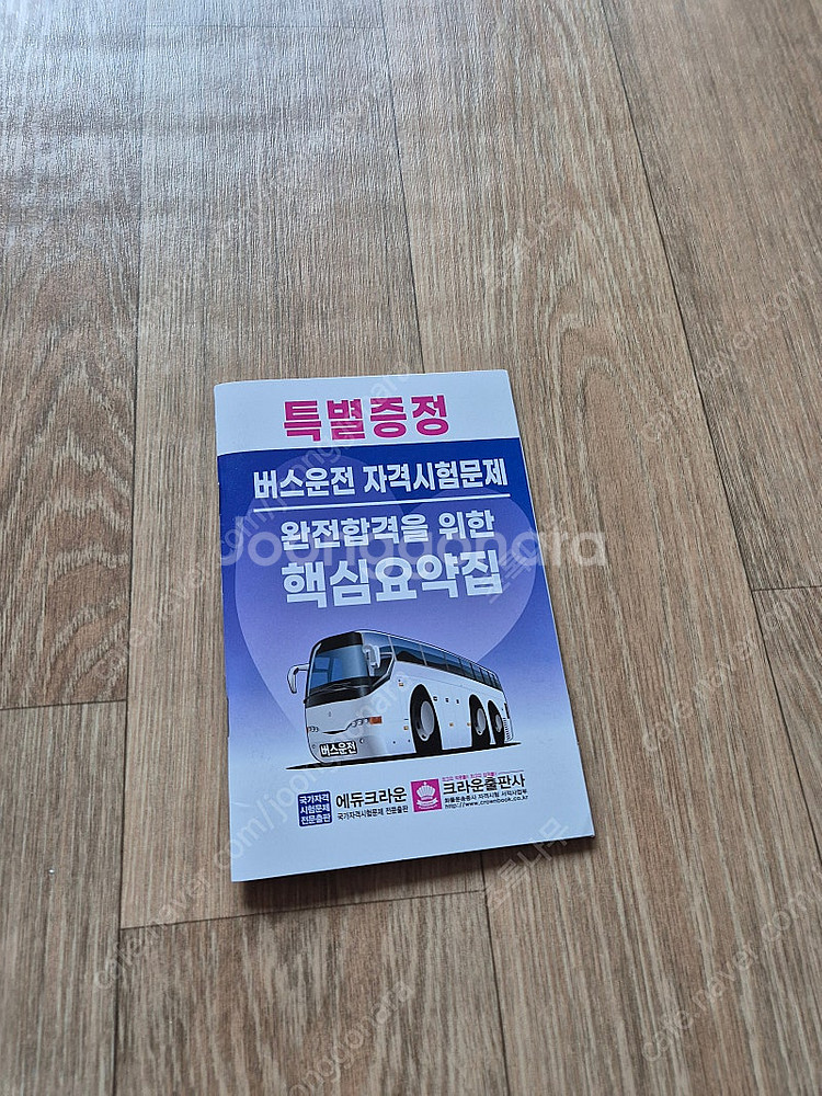 화물운송종사. 버스운전자격시험 책 팝니다.--6