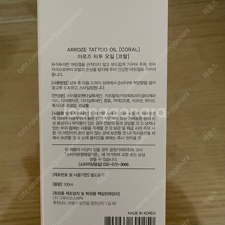 아로즈 타투오일 100ml--1