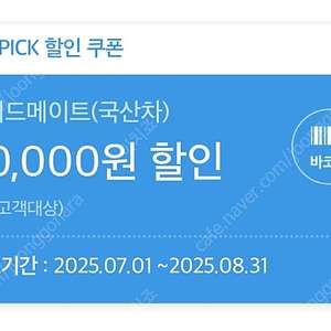 SKT 스피트메이트 엔진오일 3만원 할인권 판매