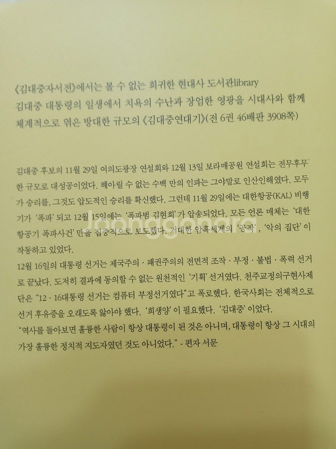 23년 2월 ㅡ김대중 연대기 세트 - 정진백 전6권 -...--6