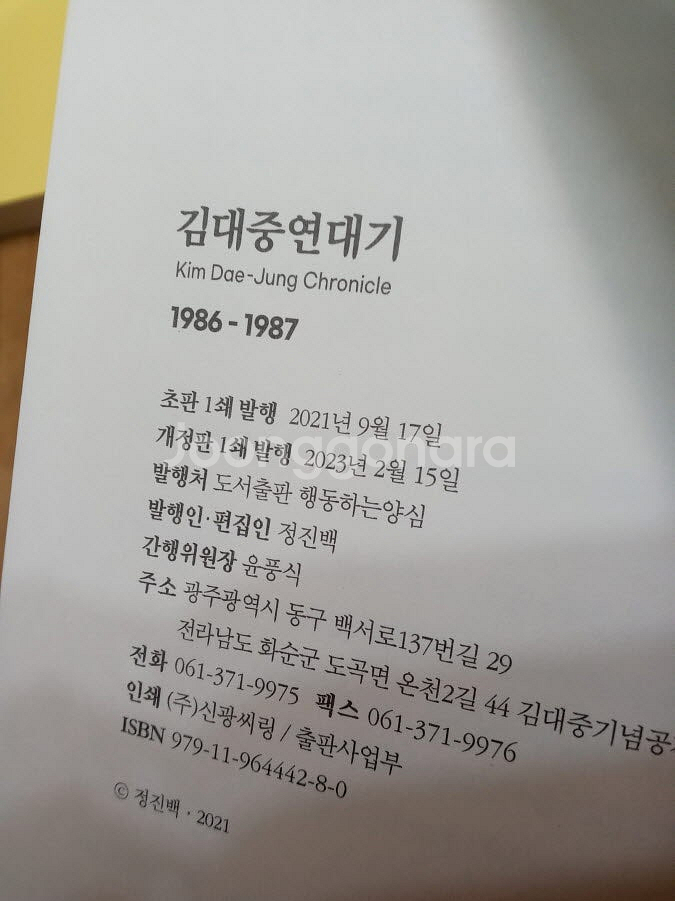 23년 2월 ㅡ김대중 연대기 세트 - 정진백 전6권 -...--7