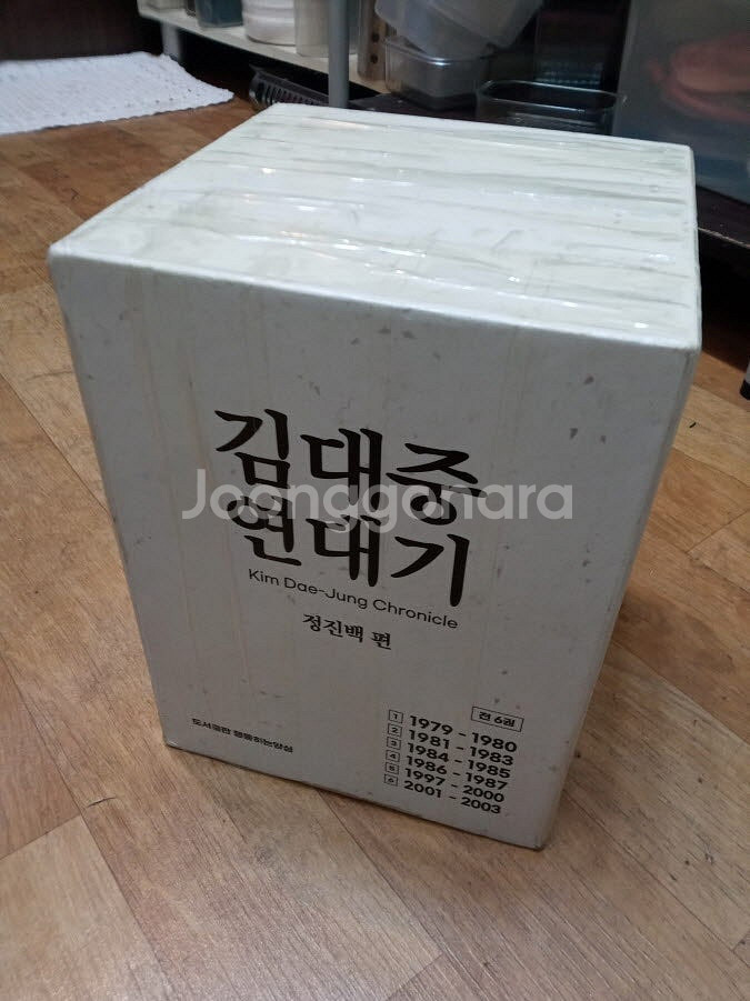 23년 2월 ㅡ김대중 연대기 세트 - 정진백 전6권 -...--9
