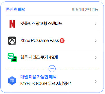 네이버 쿠키 49개 or 넷플릭스 스탠다드 (멤버십 플...--0