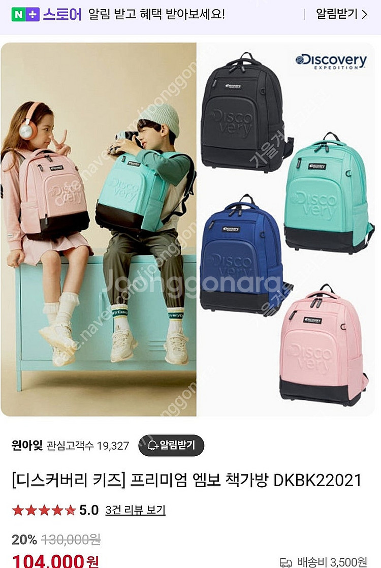 디스커버리 키즈 백팩 가방--6
