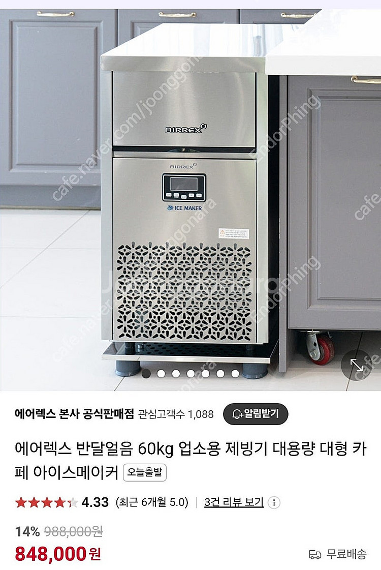 에어렉스 반달제빙기 60키로 새제품--0