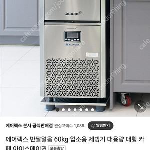 에어렉스 반달제빙기 60키로 새제품