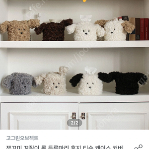 오늘의집 꼬질이 강아지휴지케이스 (새상품)