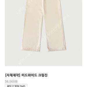 그레이룸ㅂ 미드와이드 크림진 xs