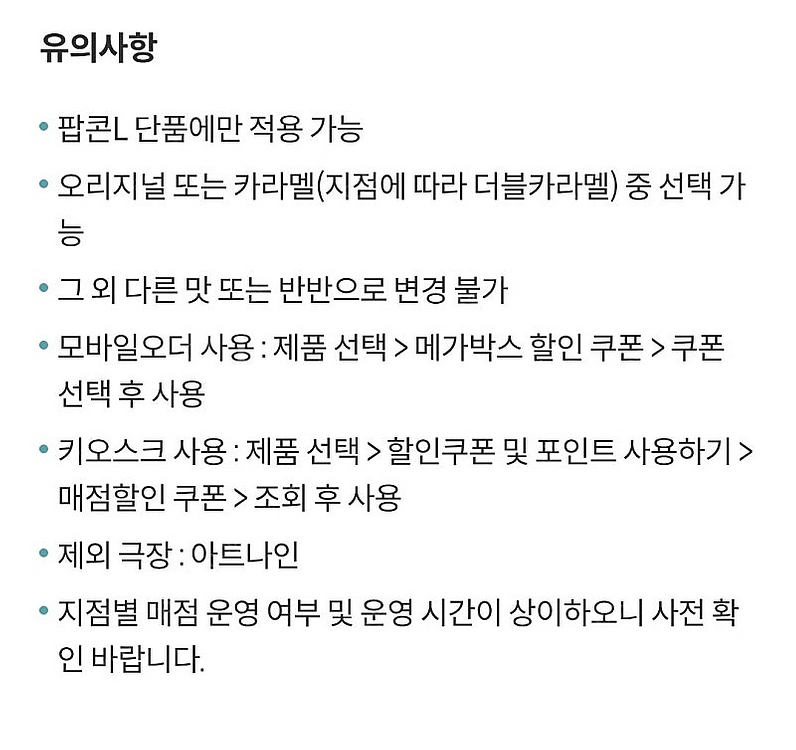 메가박스 오리지널팝콘L or 카라멜L 중 택1 [ 55...--0