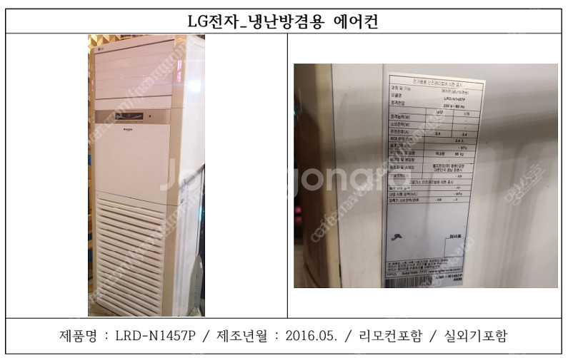냉난방에어컨(인버터) [LRD-N1457P, PNW08...--1