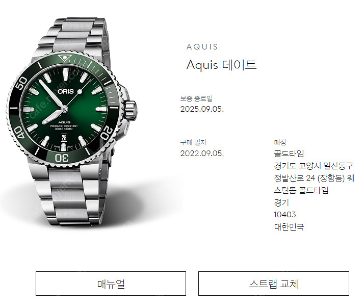 오리스 아퀴스(오리스 애커스) 43.5mm 그린 새상품...--8
