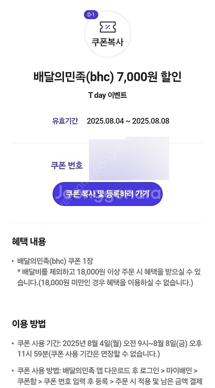 SKT T Day 배달의민족 BHC 7천원 할인 쿠폰 ...--1