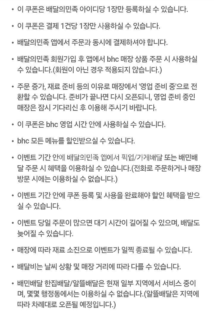 SKT T Day 배달의민족 BHC 7천원 할인 쿠폰 ...--5