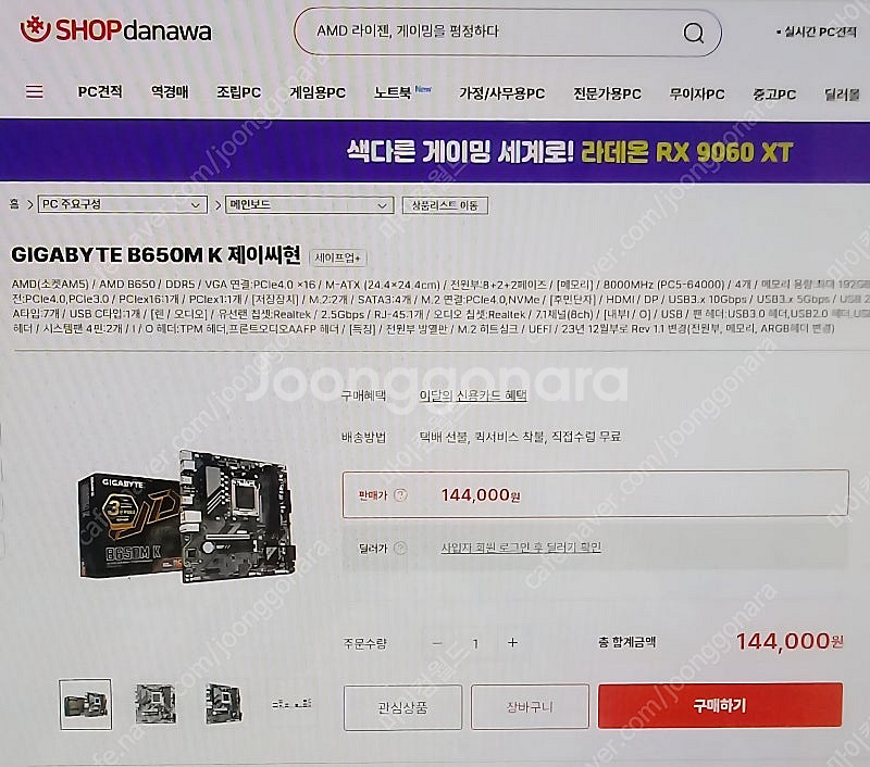 메인보드 GIGABYTE B650M K 제이씨현--1