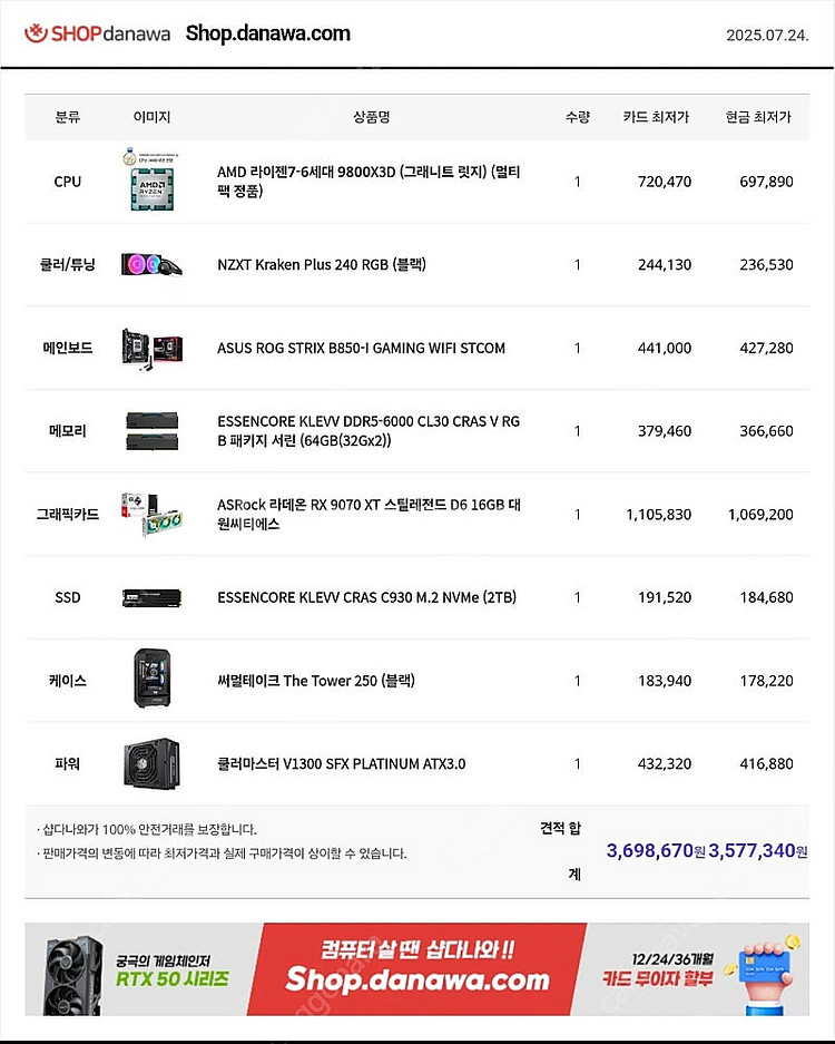 9800x3d 9070xt 스틸레전드 미니 타워 팝니다...--2