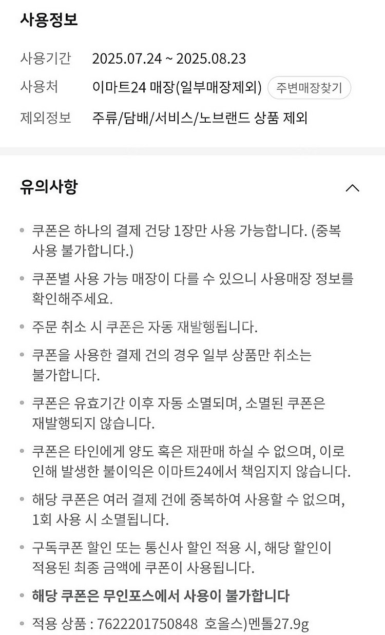 편의점 이마트24 호올스 멘톨 판매합니다--1