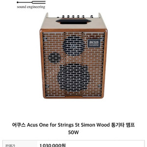 어쿠스앰프 ACUS 5T Simon wood 50w 앰프, 아날리시스플러스 케이블 판매