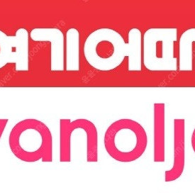 야놀자 여기어때 85% 예약 해 드려요:)