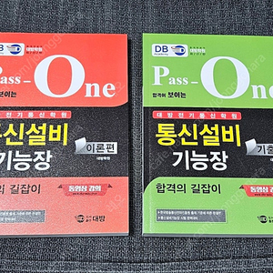 통신설비기능장 필기 교재