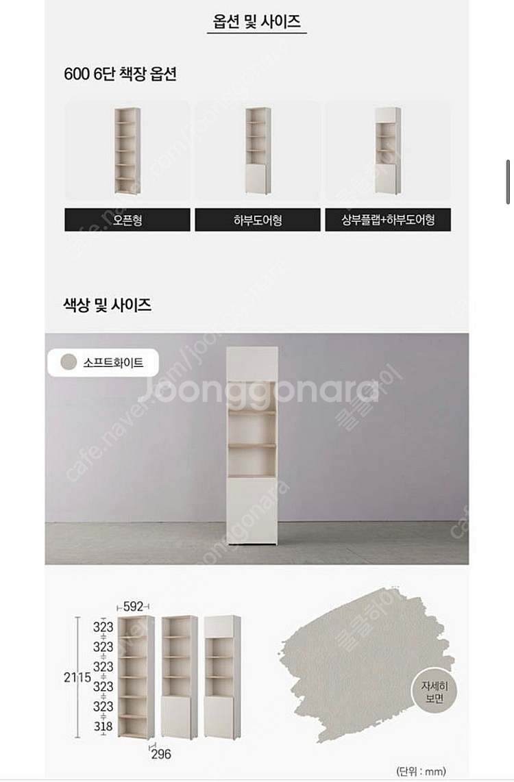 리바트하움 오브제 600 6단 하부도어형 책장--2