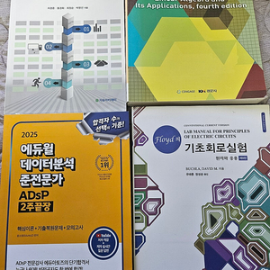2025 에듀윌 ADSP 2주끝장/스트랭(strang) 선형대수학/현대통계학/Floyd 기초회로실험.