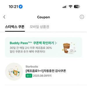 스타벅스 보고BOGO 1+1 팔아요