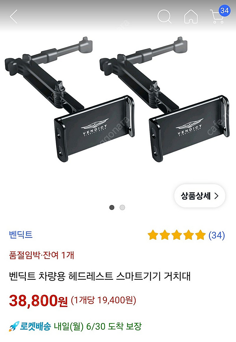 벤딕트 차량용 헤드레스트 거치대 반값택포가격--0