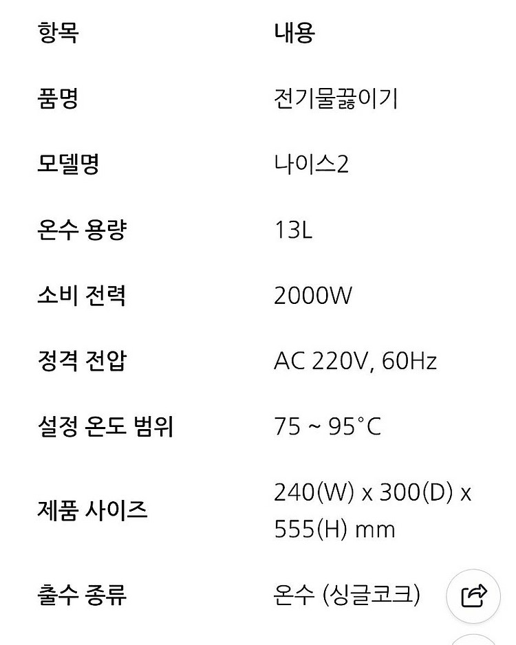 나이스2 NS-3000 온수기 핫워터 디스펜서 팝니다--6