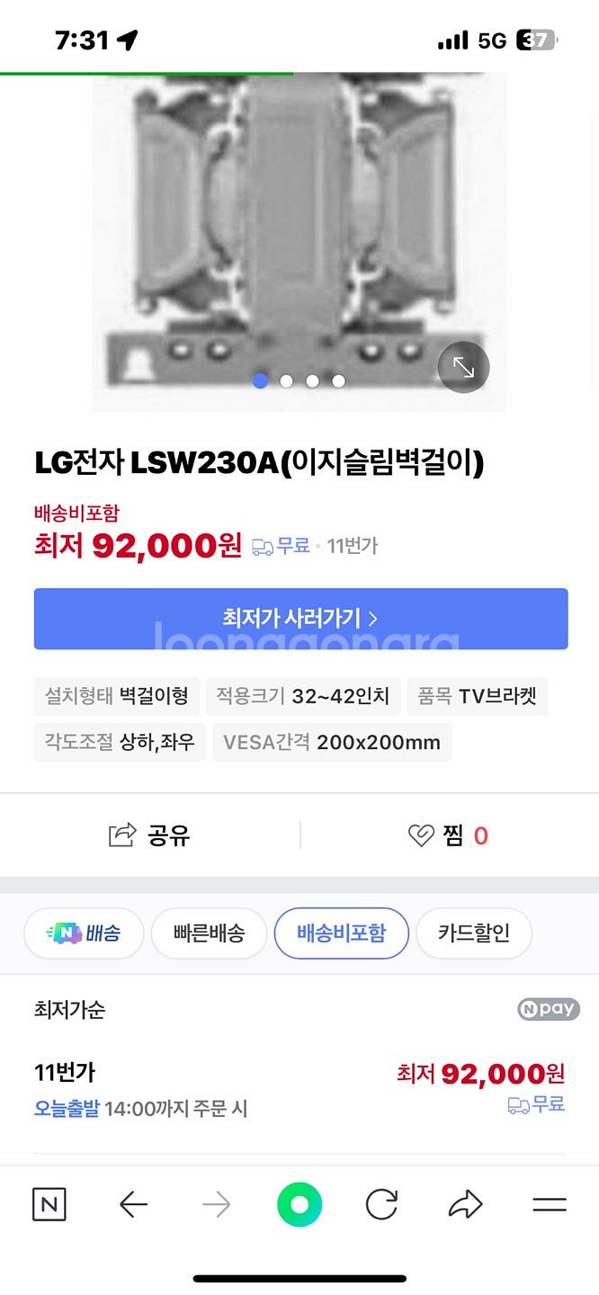 LG 벽걸이 티비 브라켓 42인치 까지~베사 200 t...--5