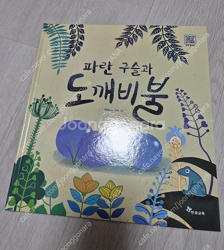 [상태최상] 아동 도서 신기한 한글나라 독서 라이브러리...--5