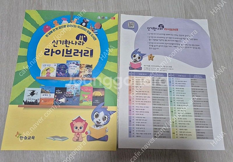 [상태최상] 아동 도서 신기한 한글나라 독서 라이브러리...--7