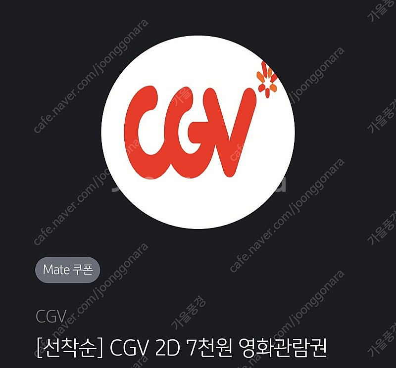 cgv2D 7천원영화관람권(국민카드결제)8.31일까지--0