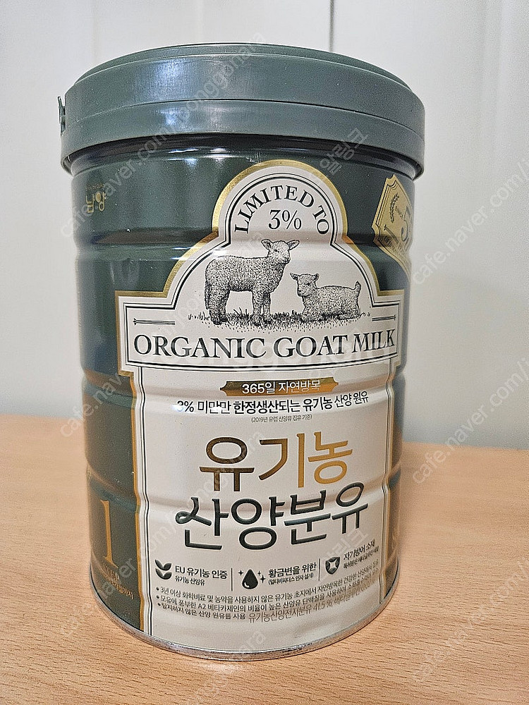 남양 유기농 산양분유--0