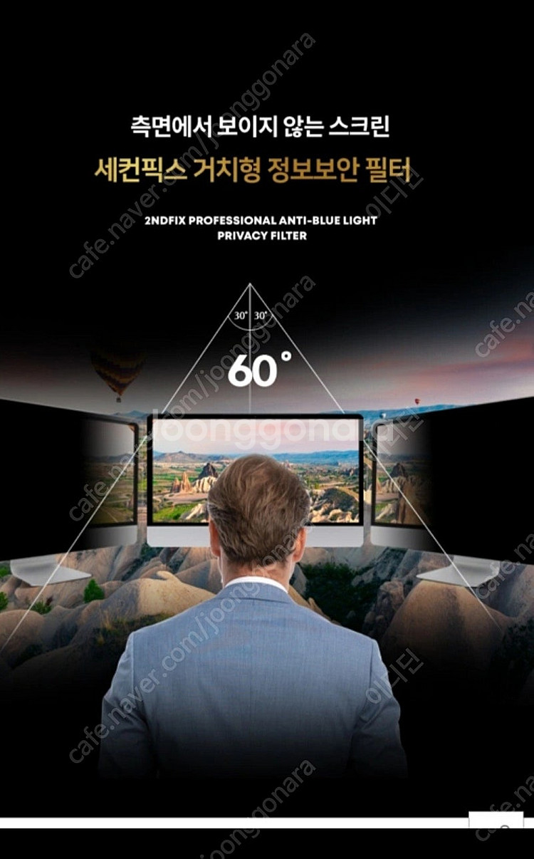 블루라이트 차단 & 사생활 보호기능 화면보호기 (24인...--3