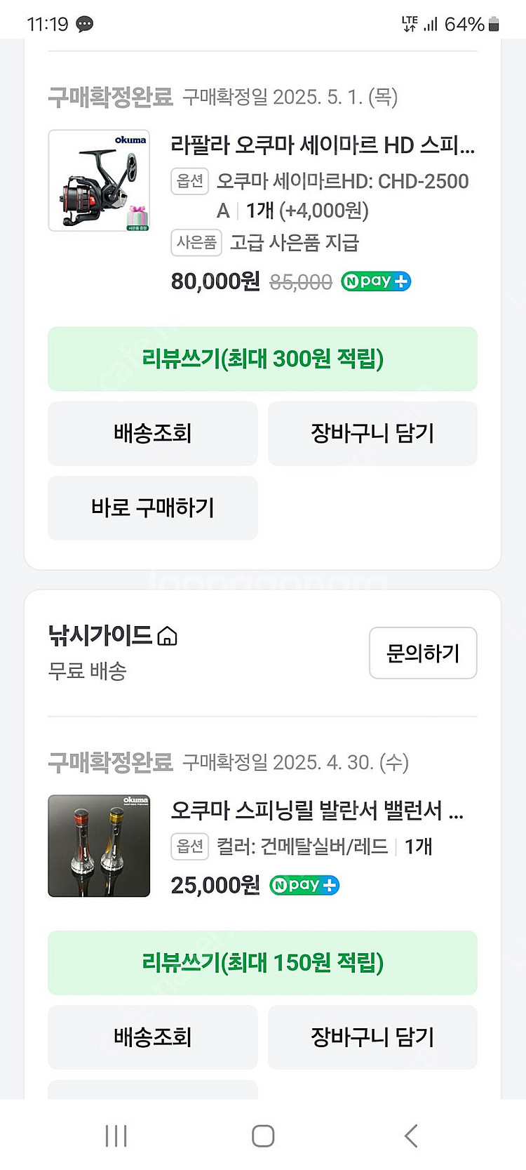 오쿠마 에깅릴 팝니다--1